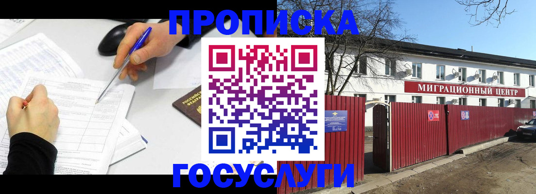 прописка ребенка в Окуловке